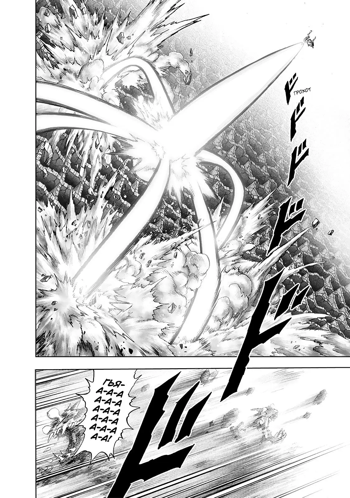 Read One punch man RU Manga Online