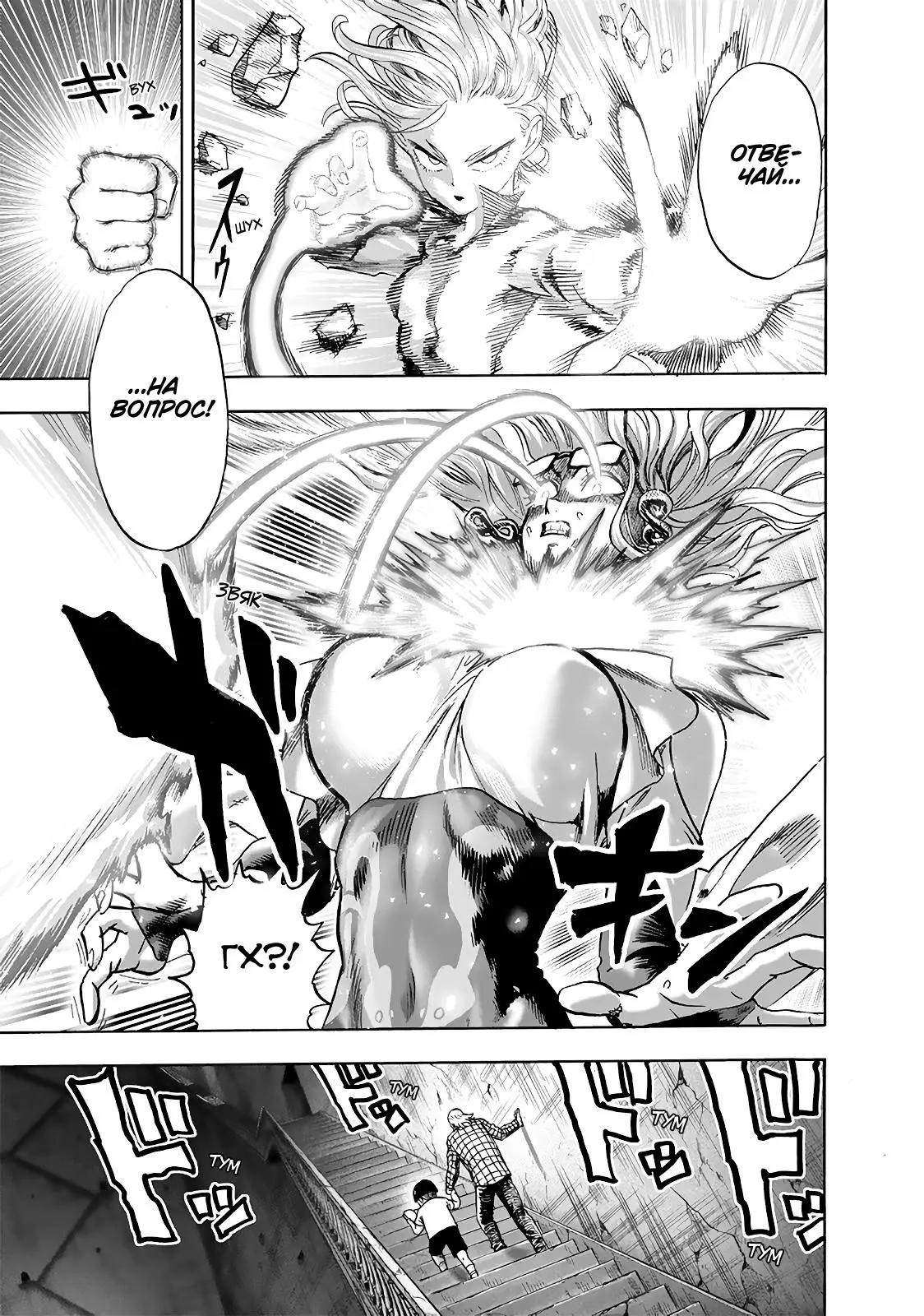 Read One punch man RU Manga Online