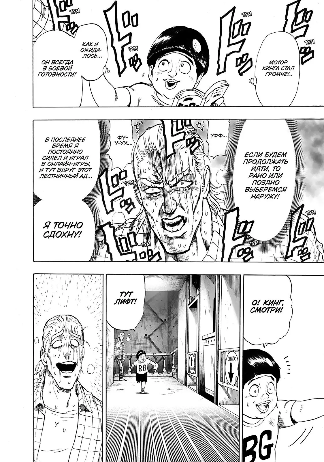 Read One punch man RU Manga Online