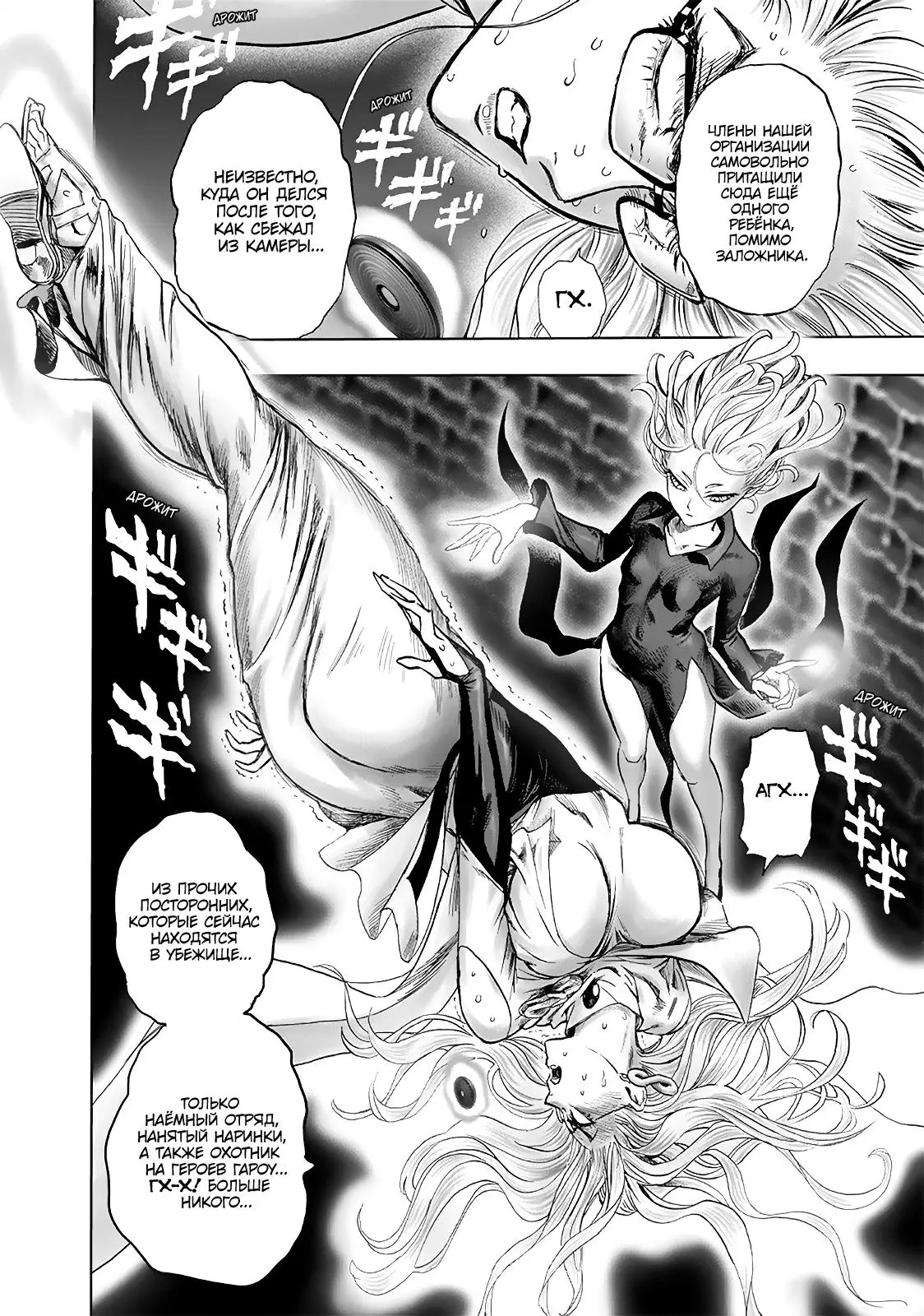 Read One punch man RU Manga Online