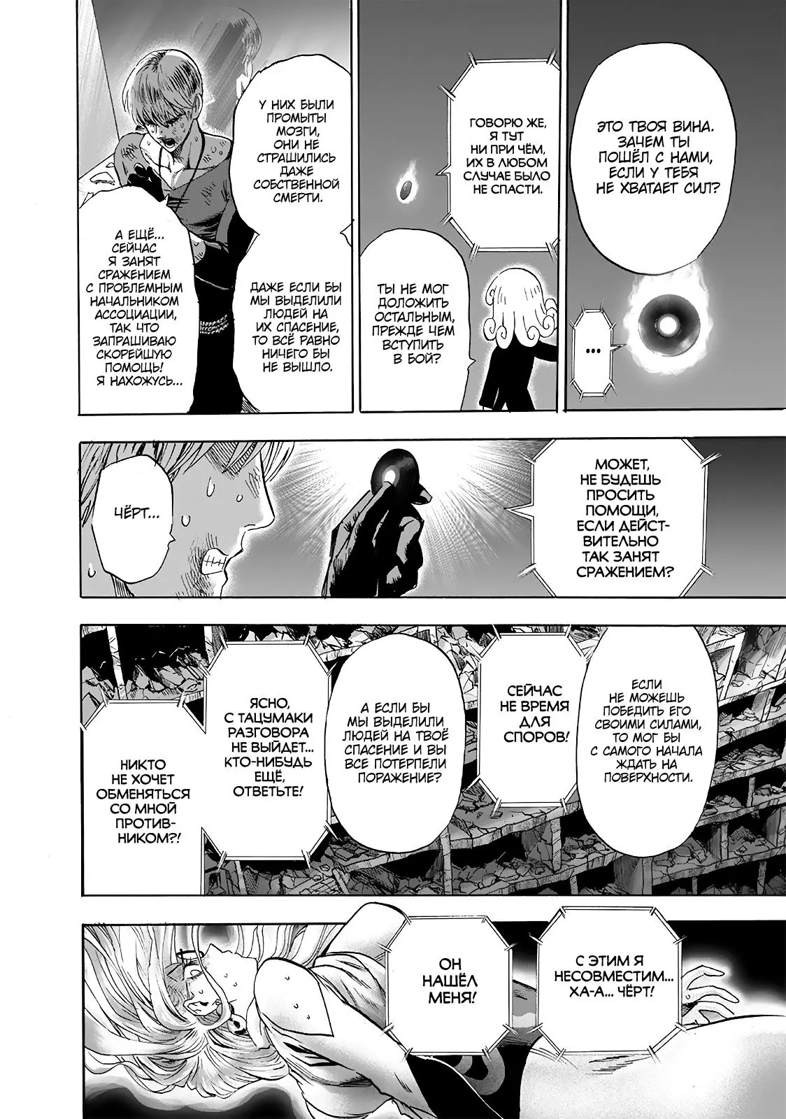 Read One punch man RU Manga Online