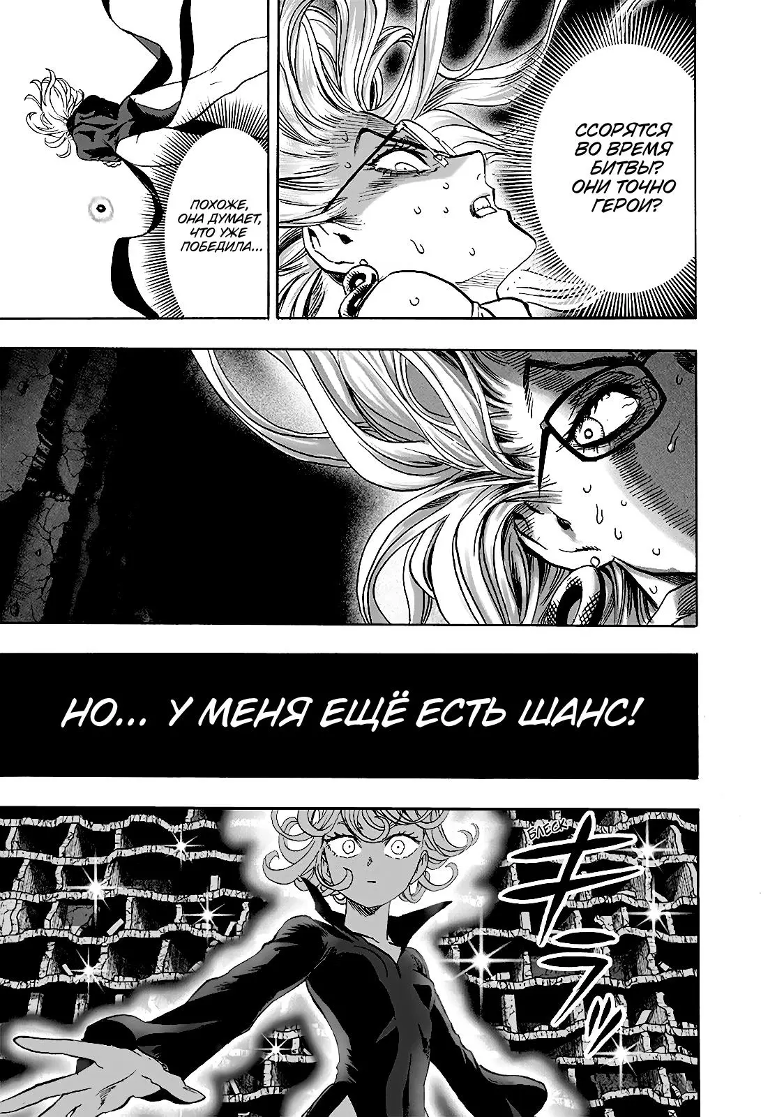 Read One punch man RU Manga Online