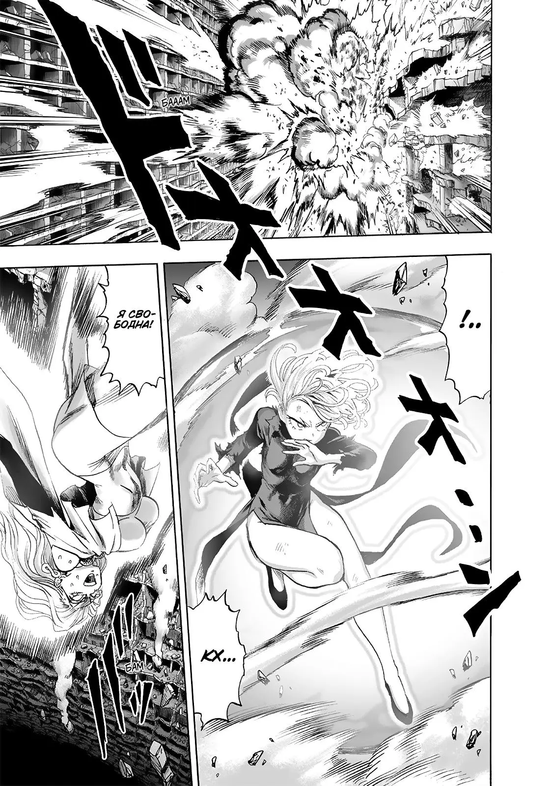 Read One punch man RU Manga Online