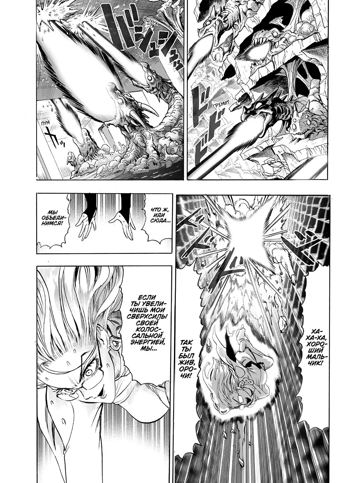 Read One punch man RU Manga Online