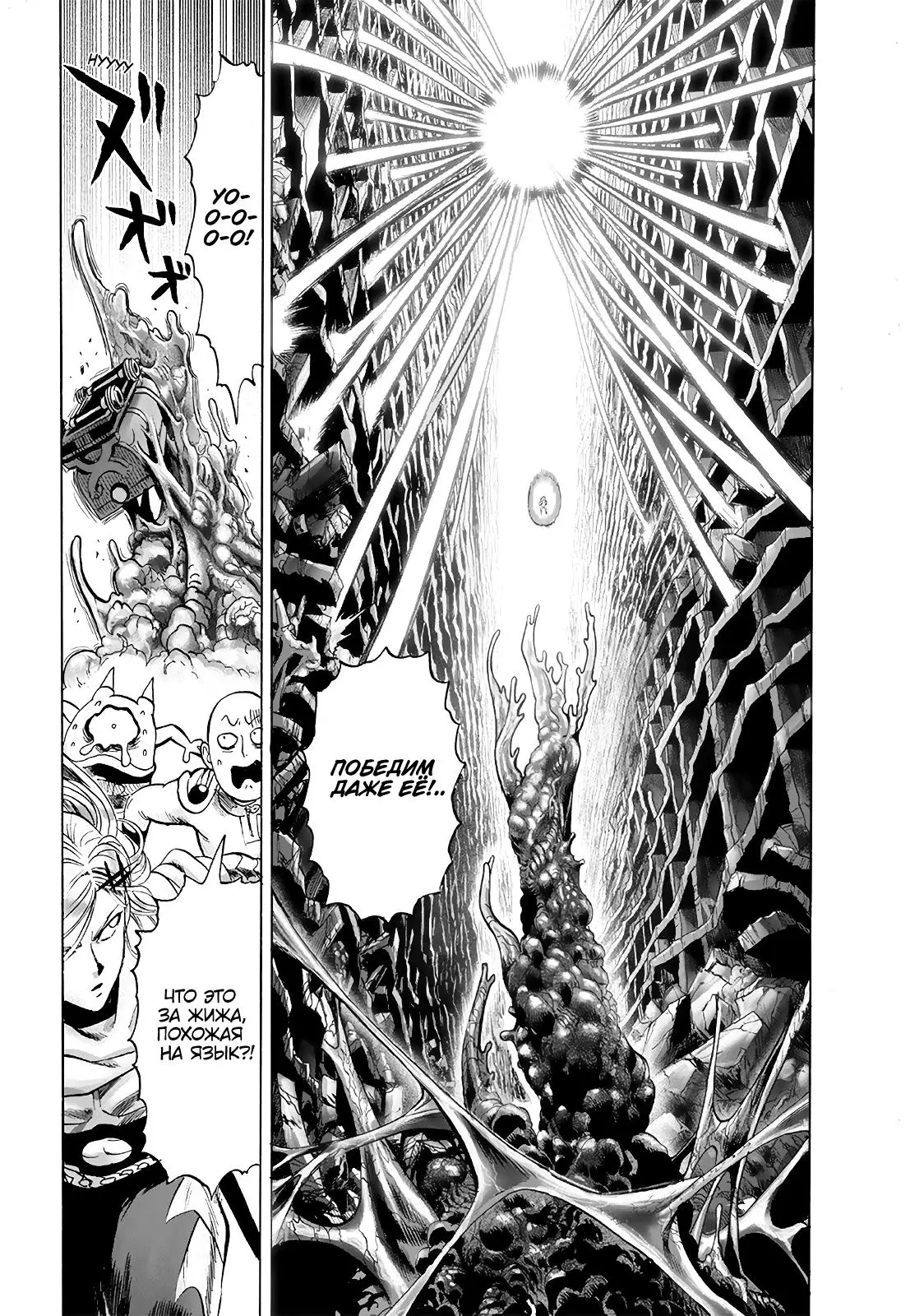 Read One punch man RU Manga Online
