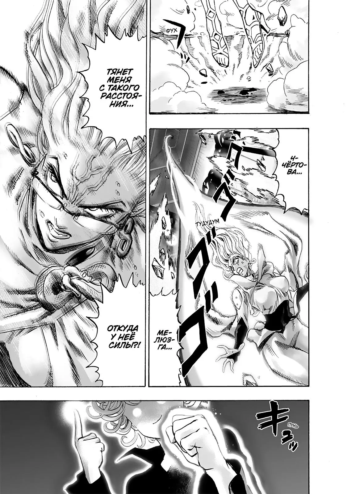 Read One punch man RU Manga Online