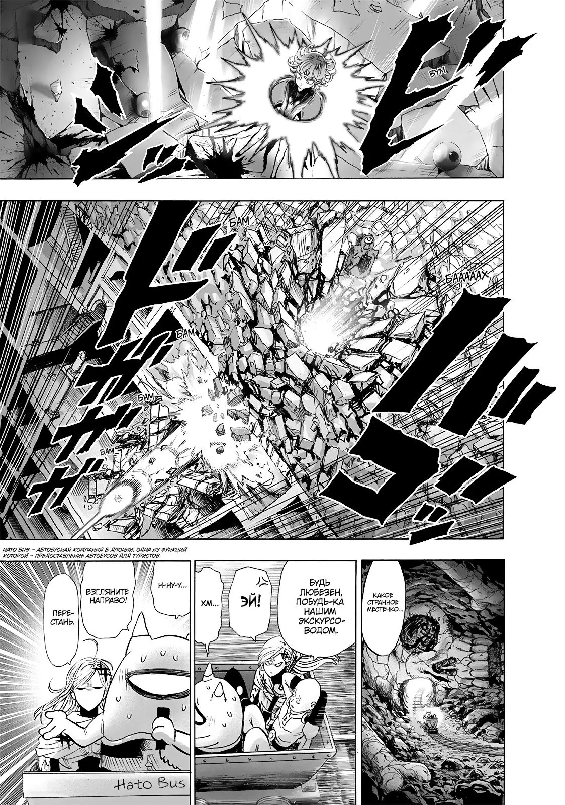 Read One punch man RU Manga Online