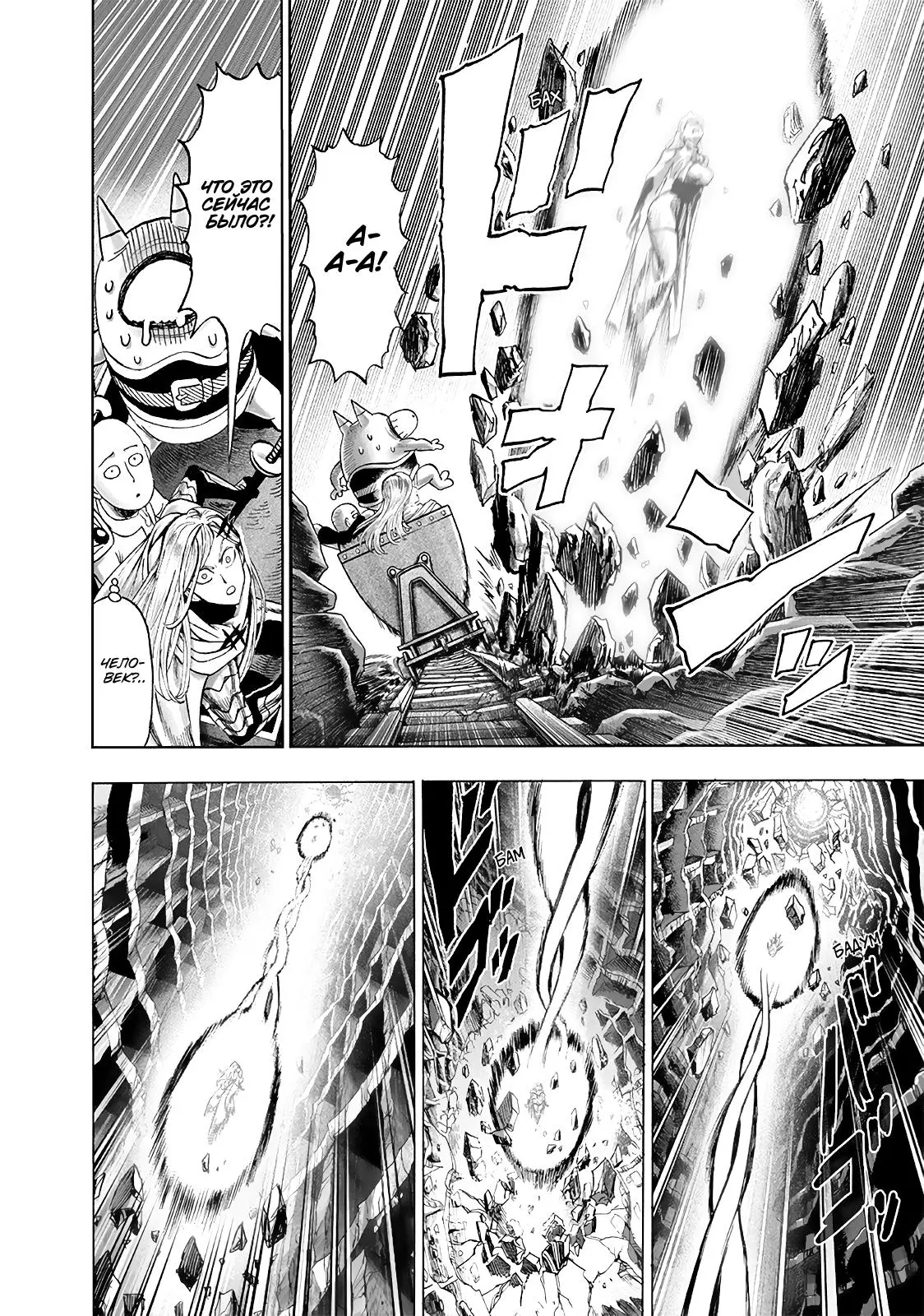 Read One punch man RU Manga Online