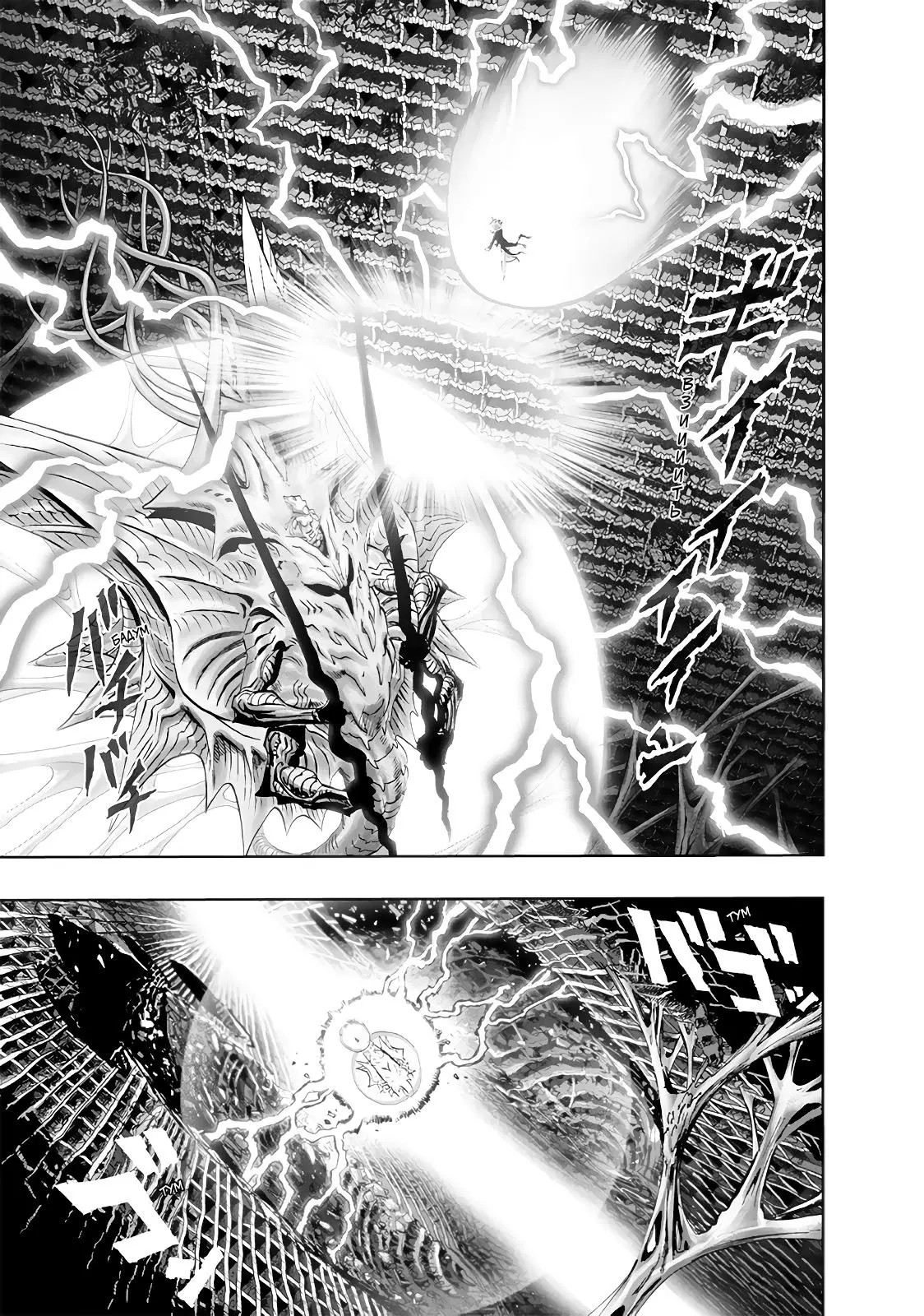 Read One punch man RU Manga Online