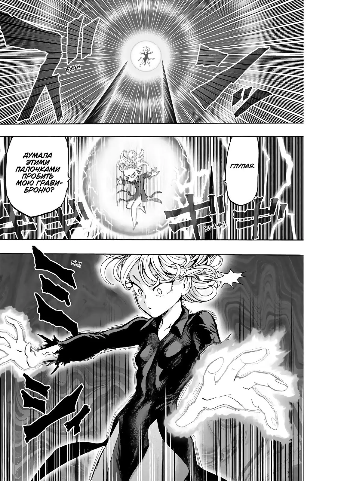 Read One punch man RU Manga Online