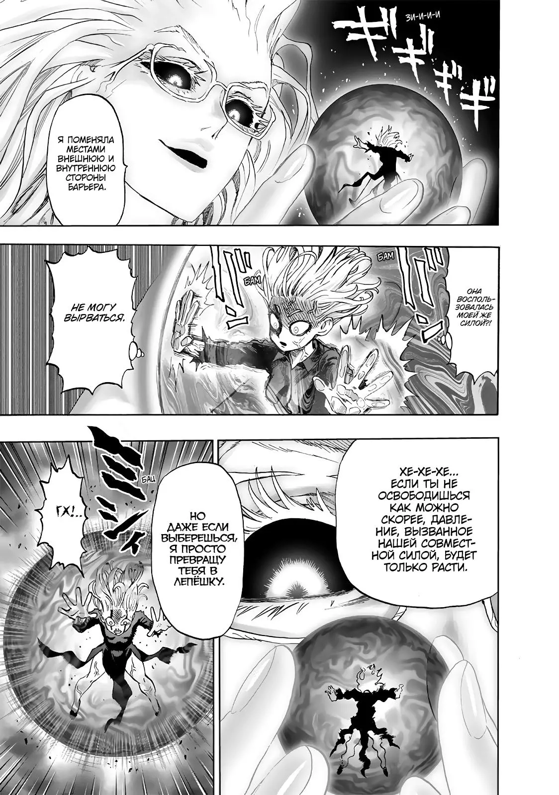 Read One punch man RU Manga Online