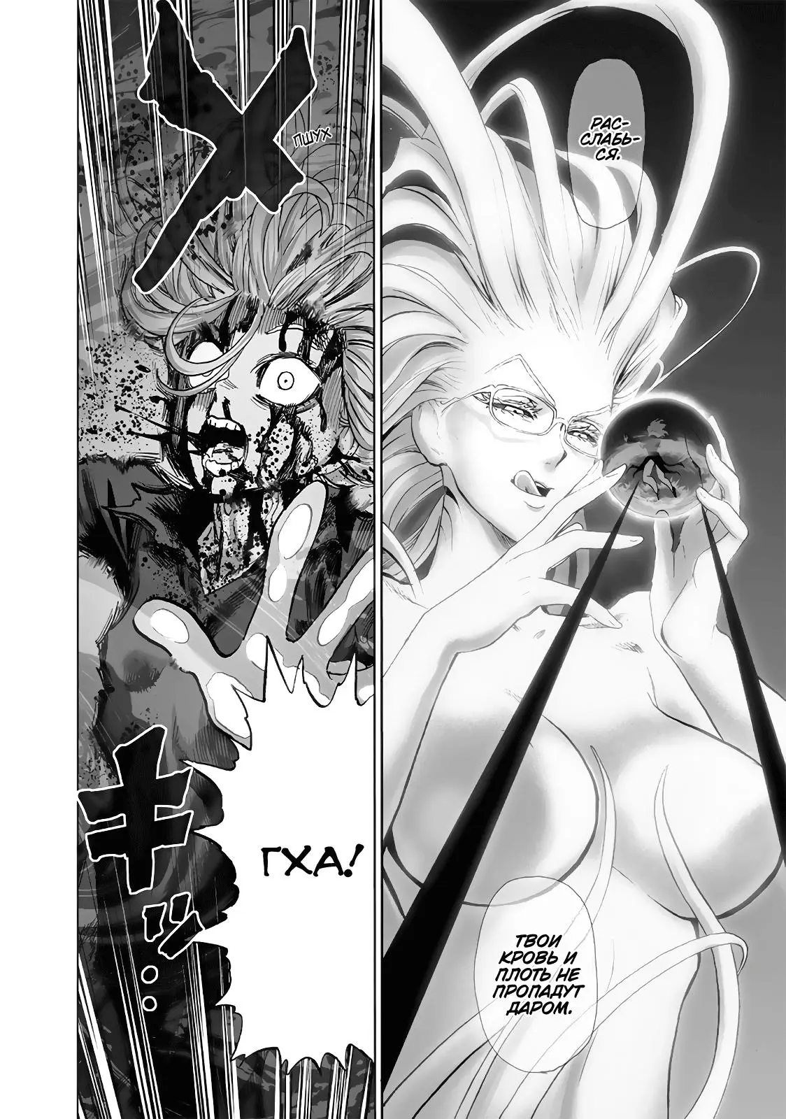 Read One punch man RU Manga Online