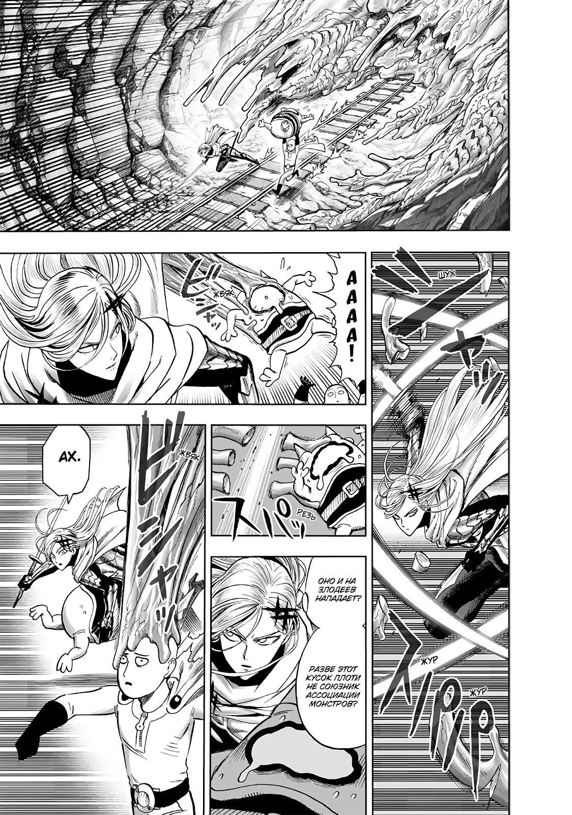 Read One punch man RU Manga Online