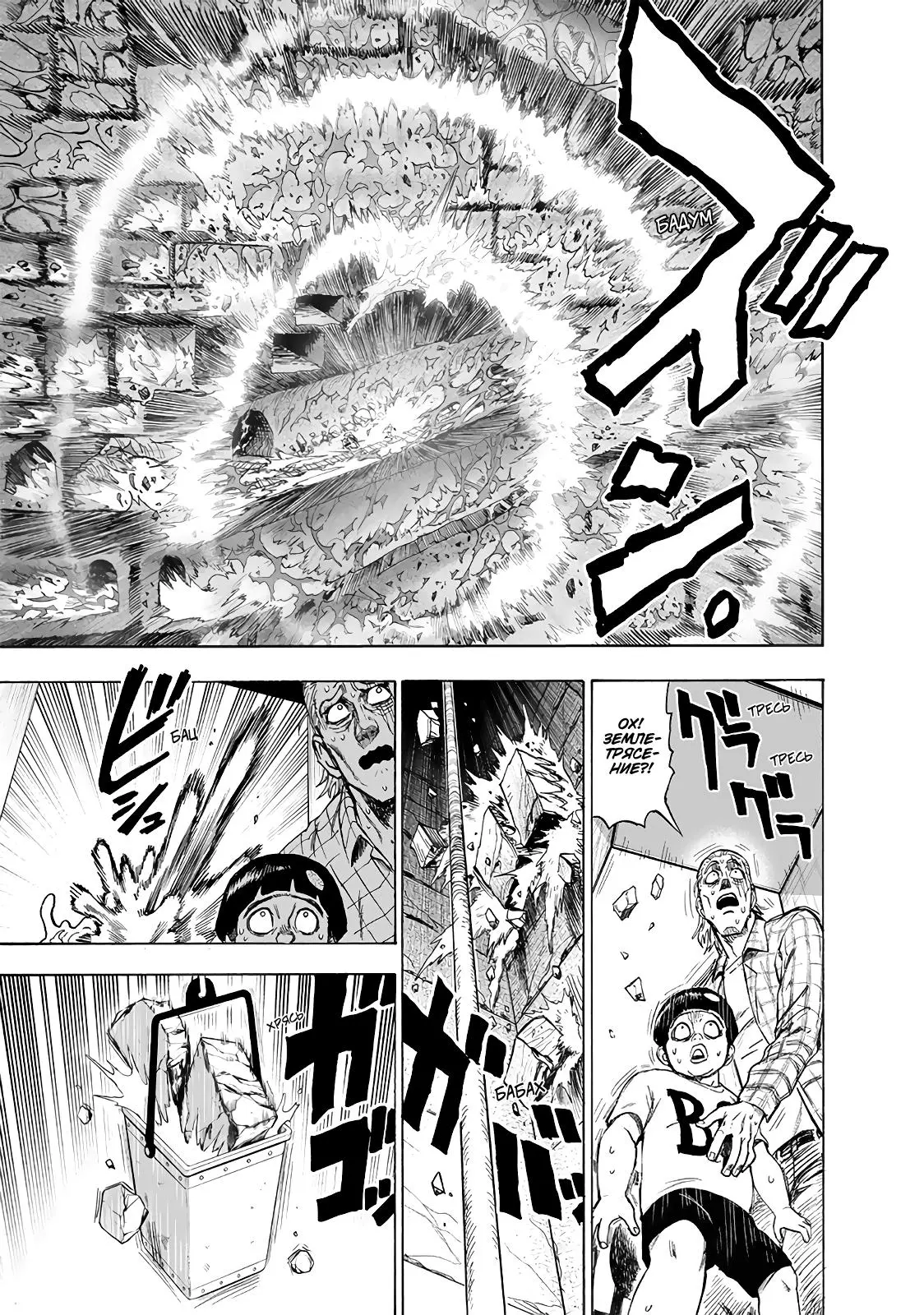 Read One punch man RU Manga Online