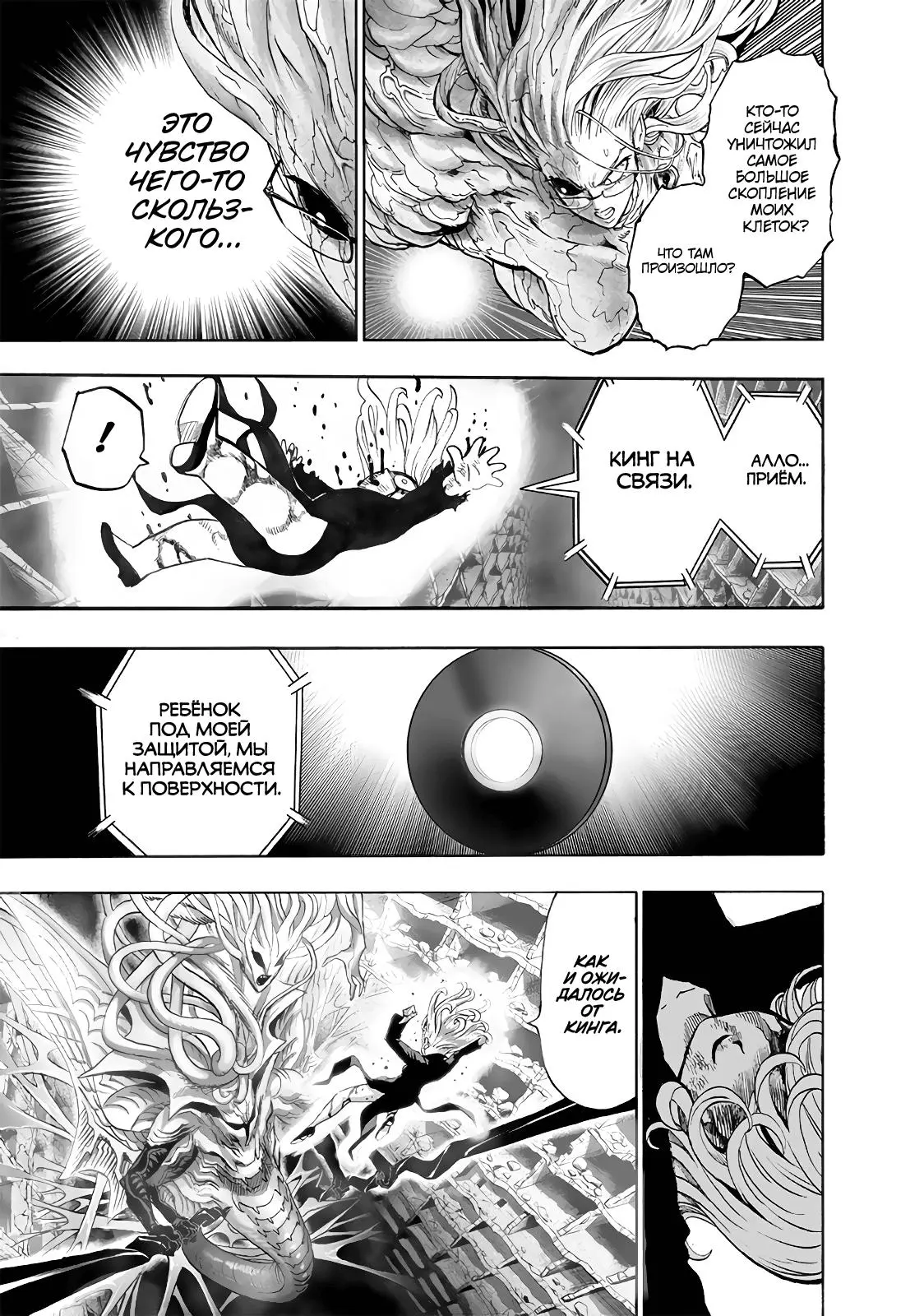 Read One punch man RU Manga Online