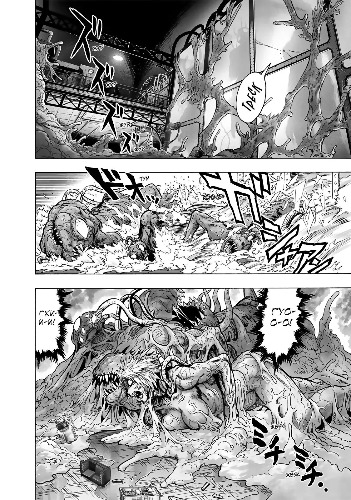 Read One punch man RU Manga Online