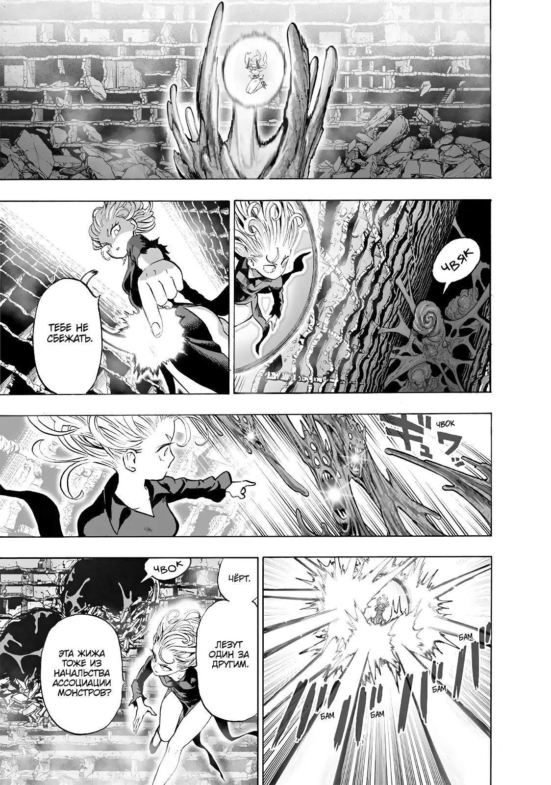 Read One punch man RU Manga Online