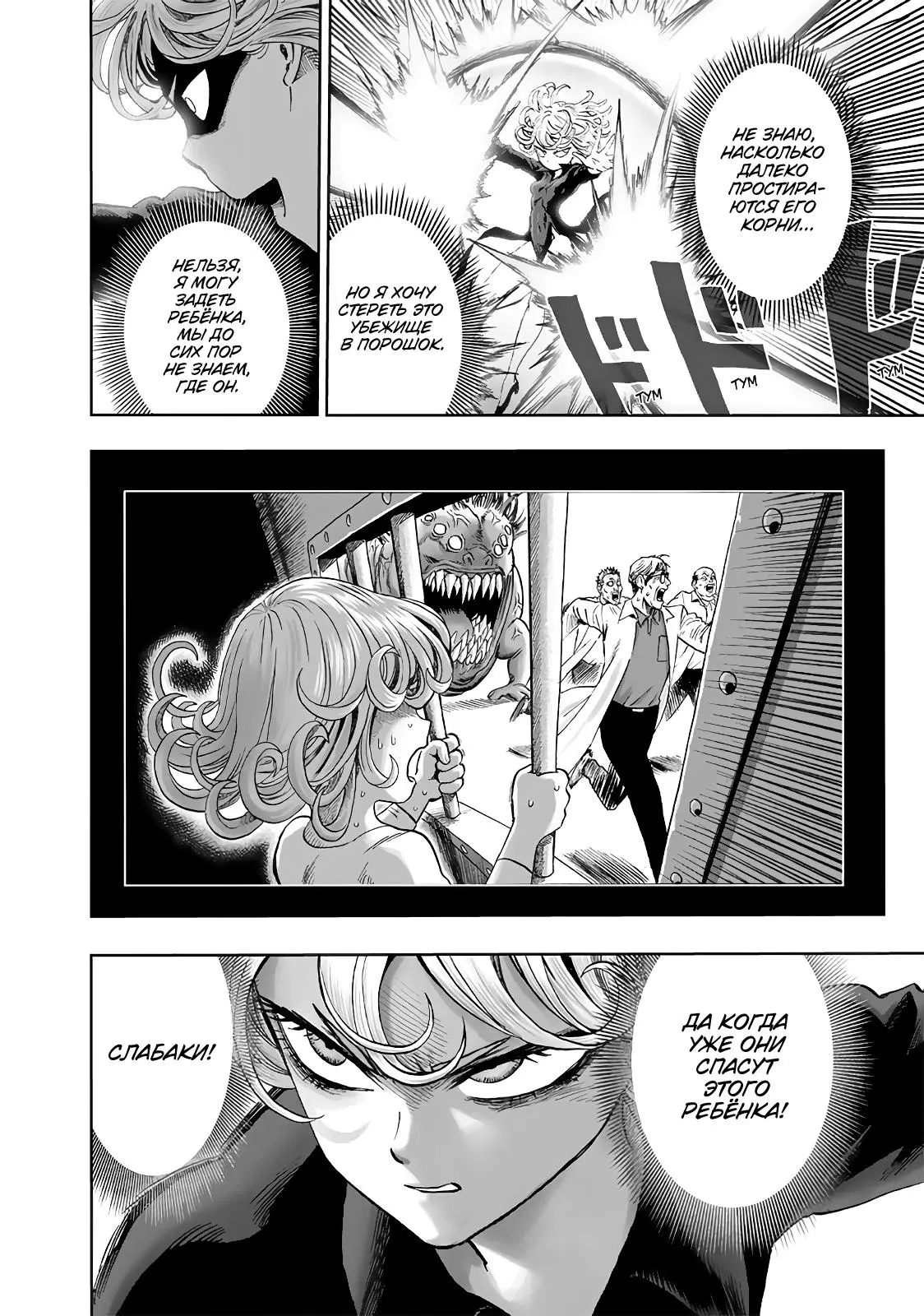 Read One punch man RU Manga Online