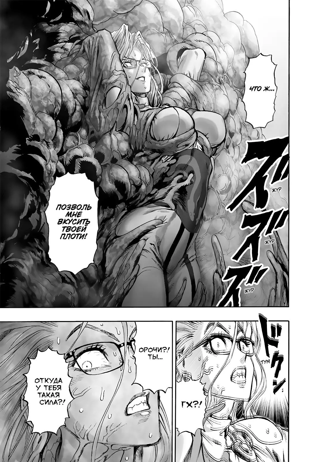 Read One punch man RU Manga Online