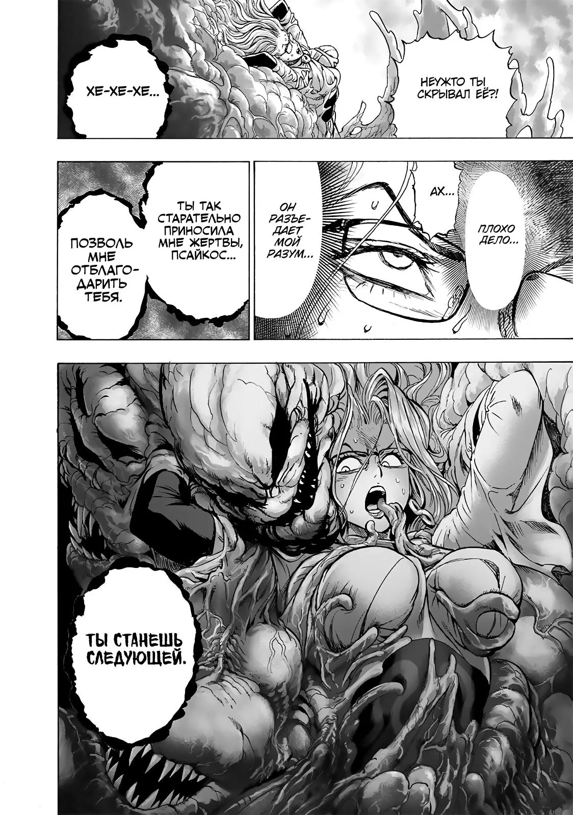 Read One punch man RU Manga Online