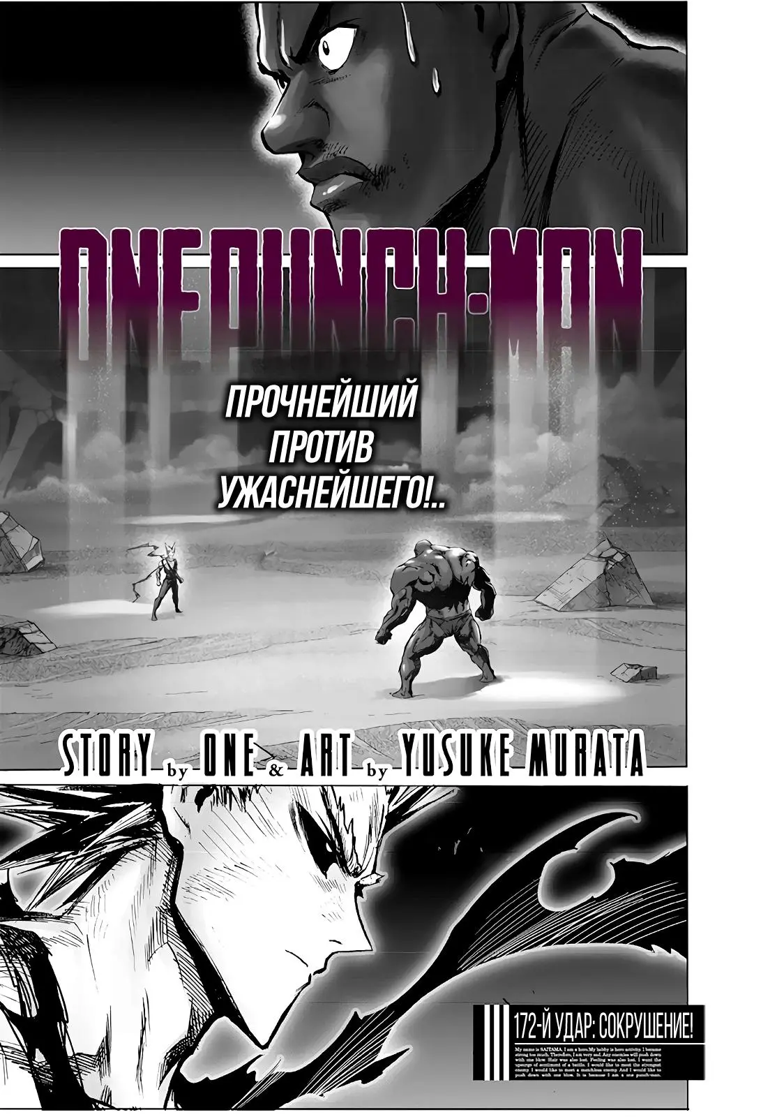Read One punch man RU Manga Online