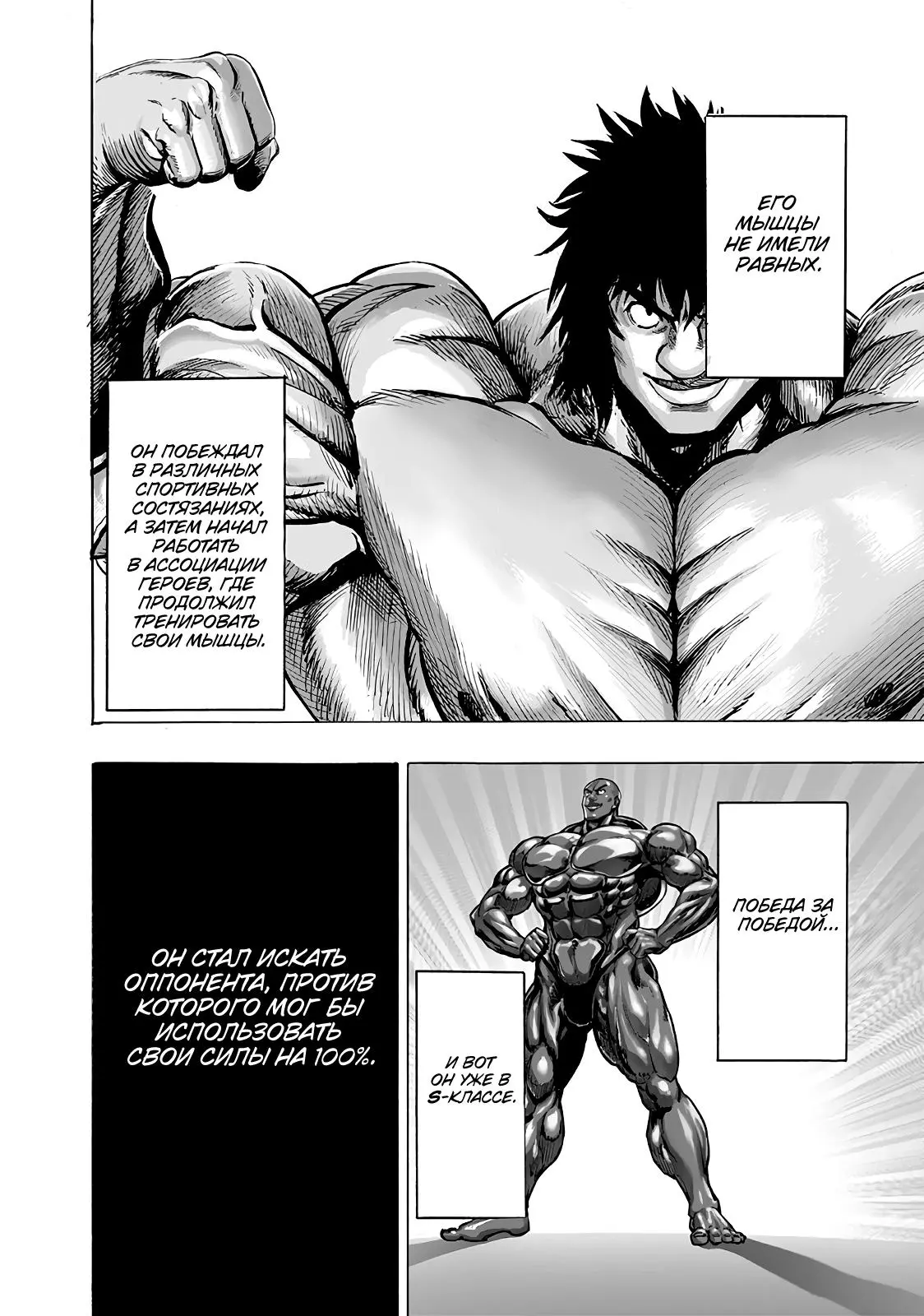 Read One punch man RU Manga Online