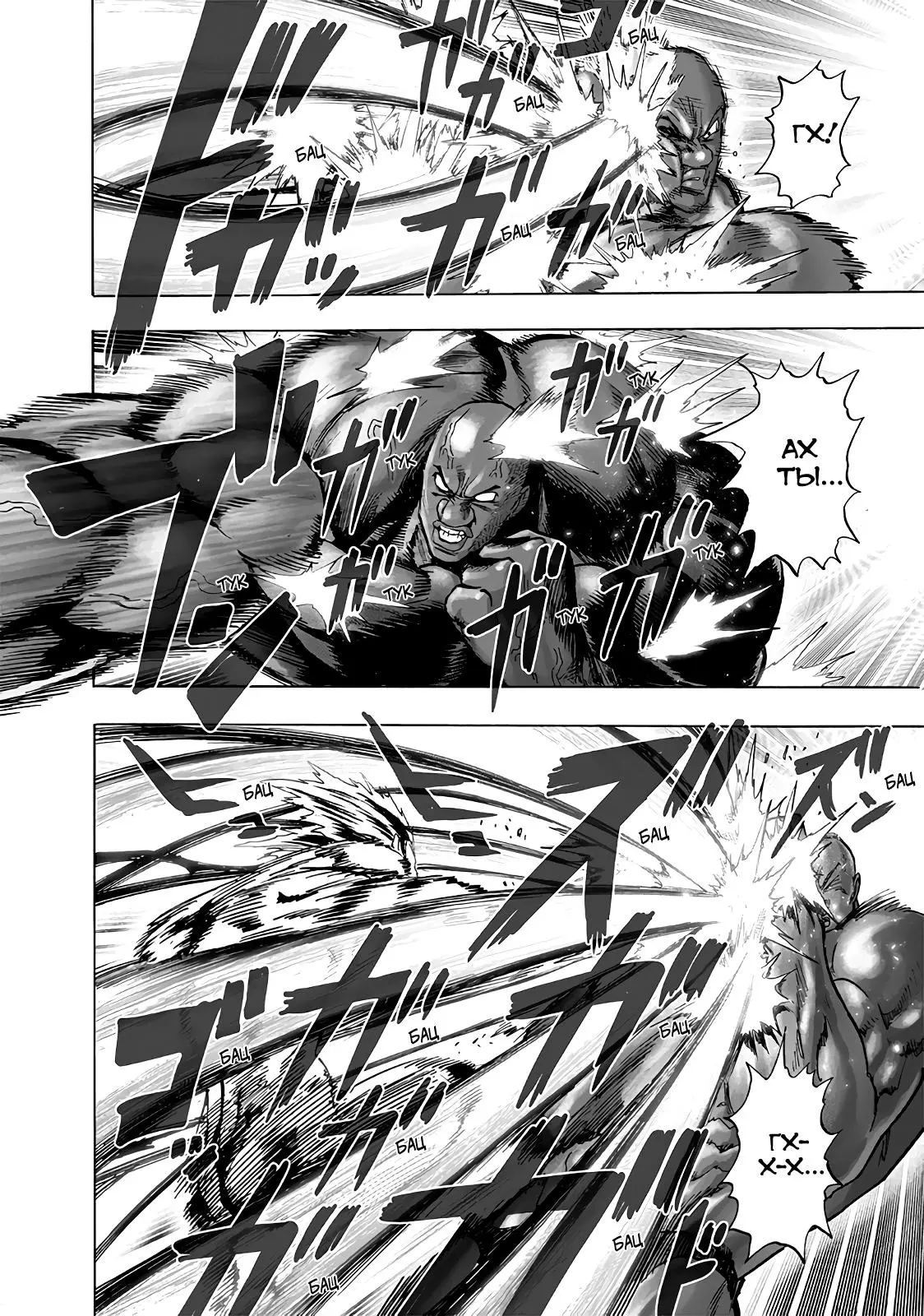 Read One punch man RU Manga Online