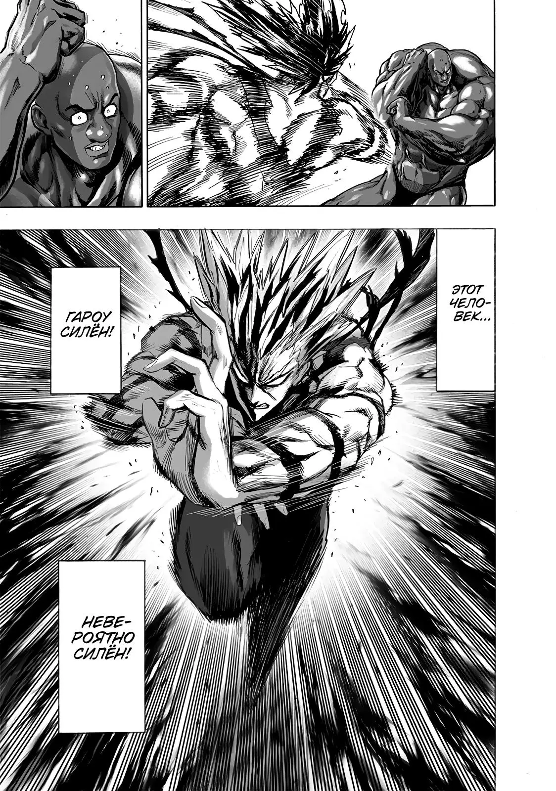 Read One punch man RU Manga Online