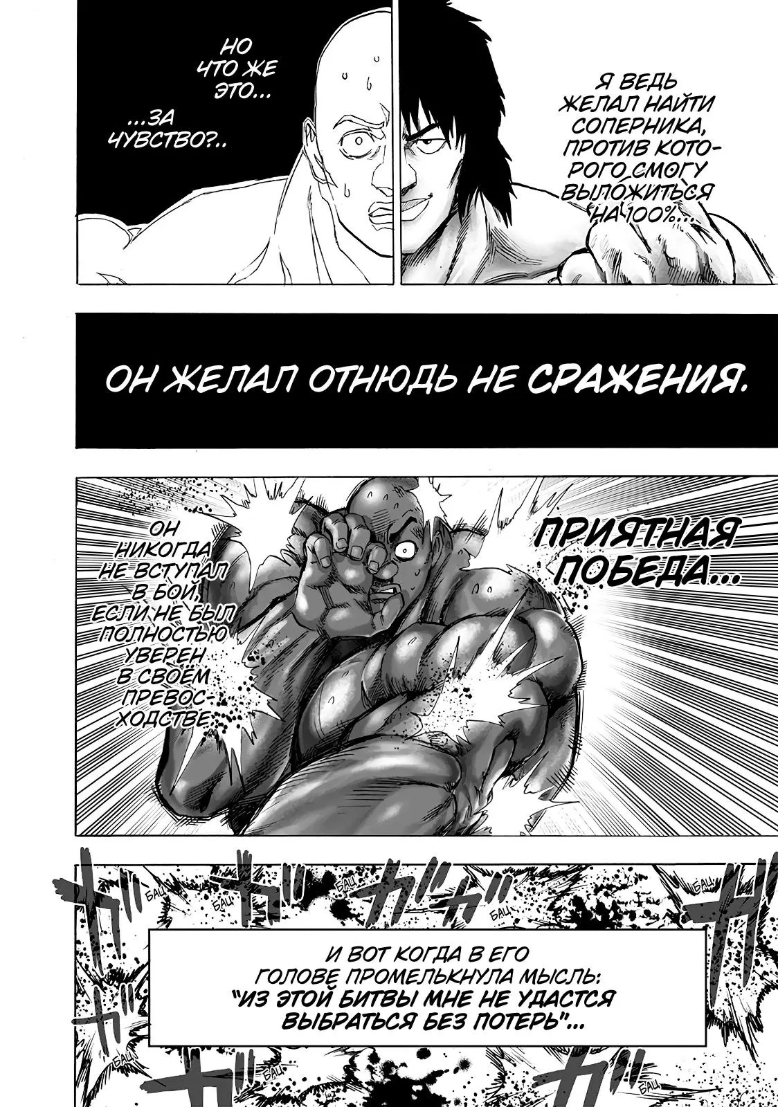 Read One punch man RU Manga Online