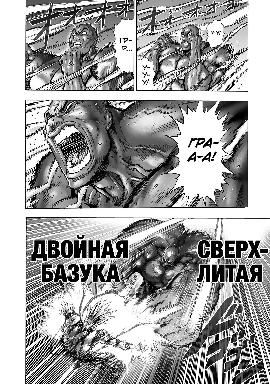 Read One punch man RU Manga Online