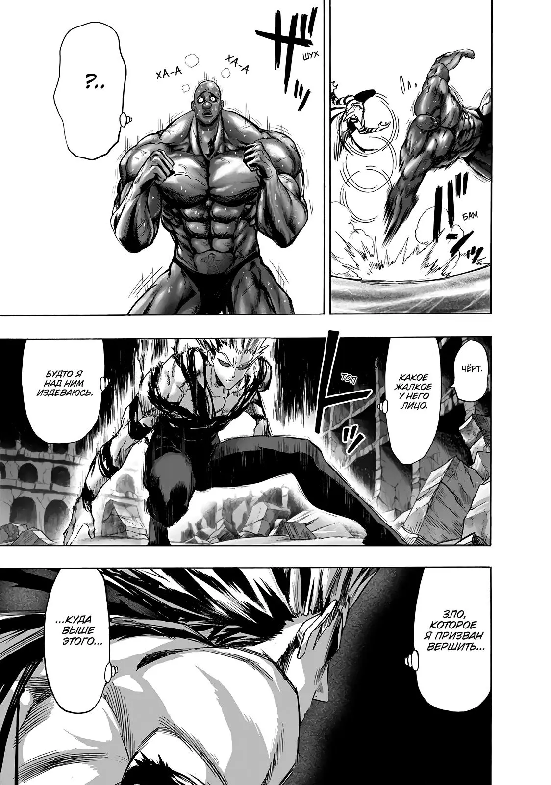 Read One punch man RU Manga Online