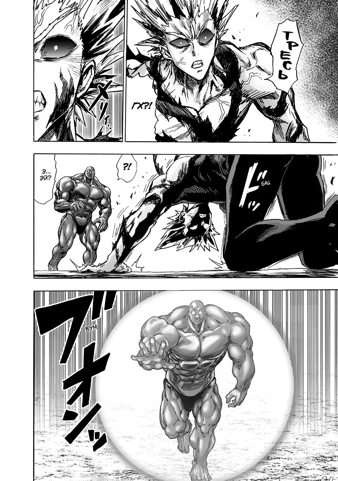Read One punch man RU Manga Online