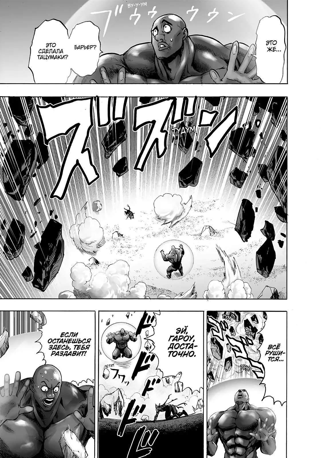 Read One punch man RU Manga Online