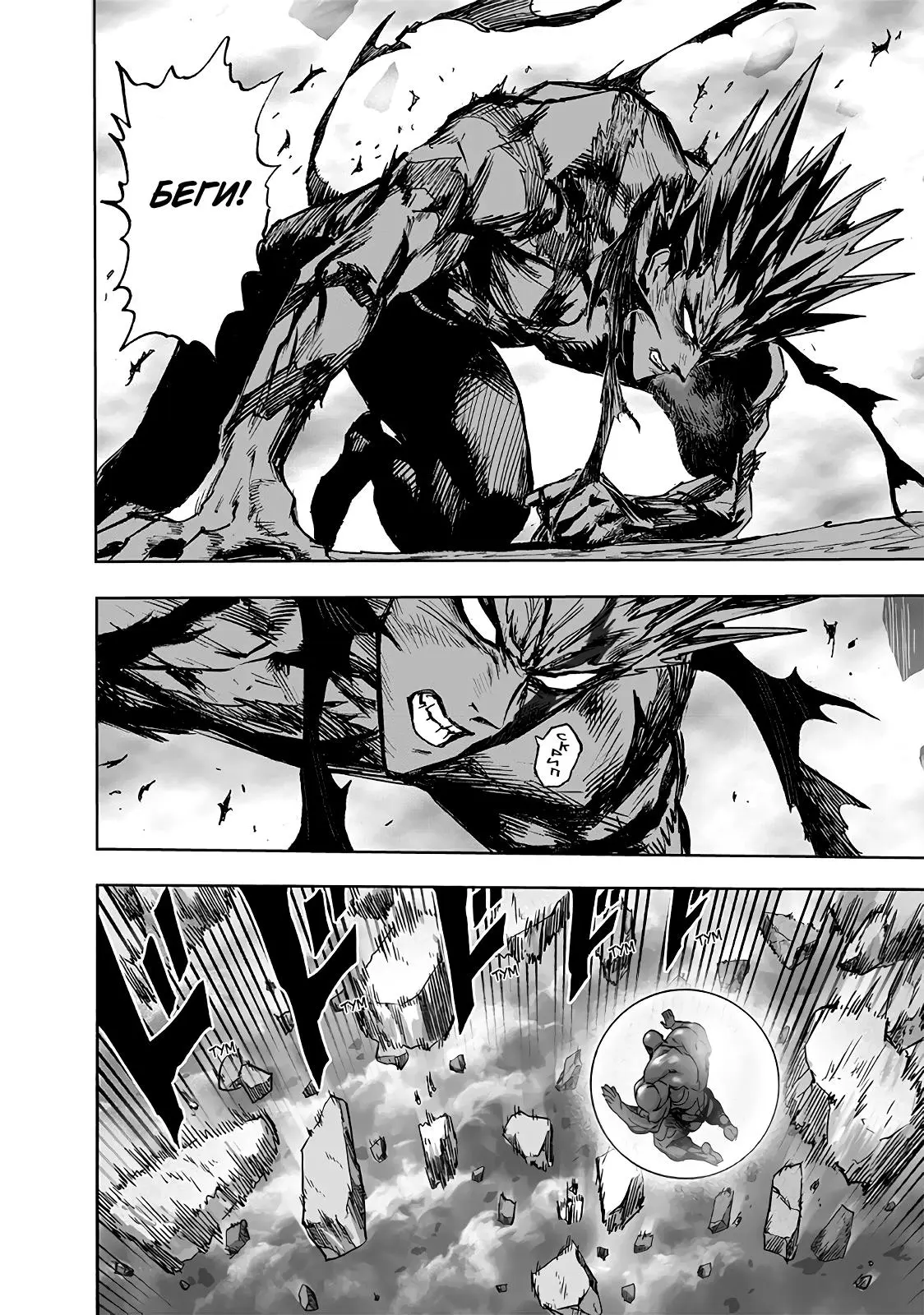 Read One punch man RU Manga Online