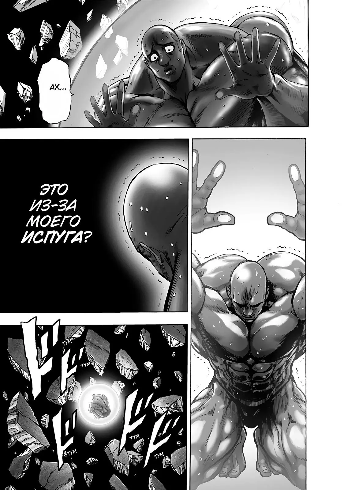 Read One punch man RU Manga Online