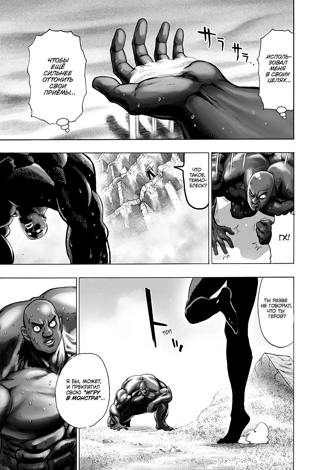 Read One punch man RU Manga Online