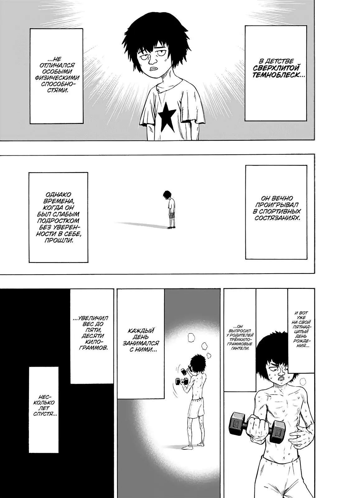 Read One punch man RU Manga Online