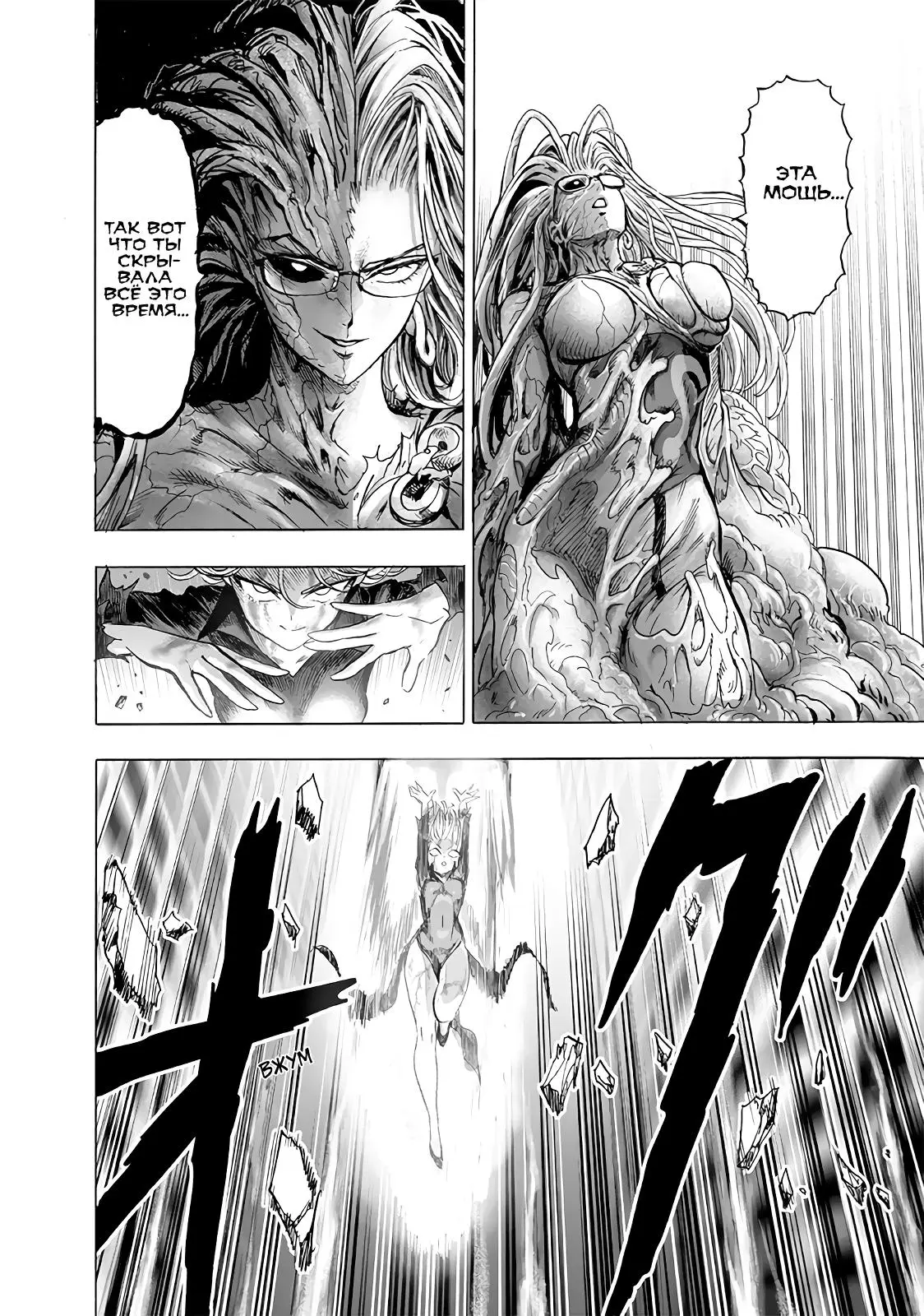 Read One punch man RU Manga Online