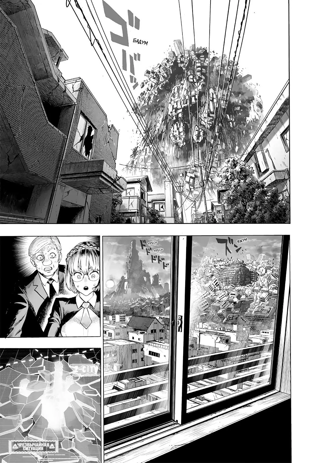 Read One punch man RU Manga Online