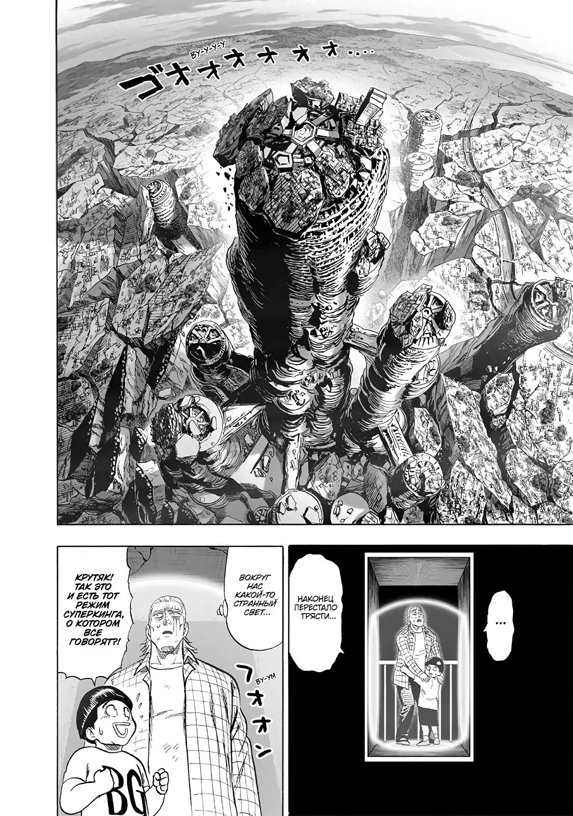Read One punch man RU Manga Online