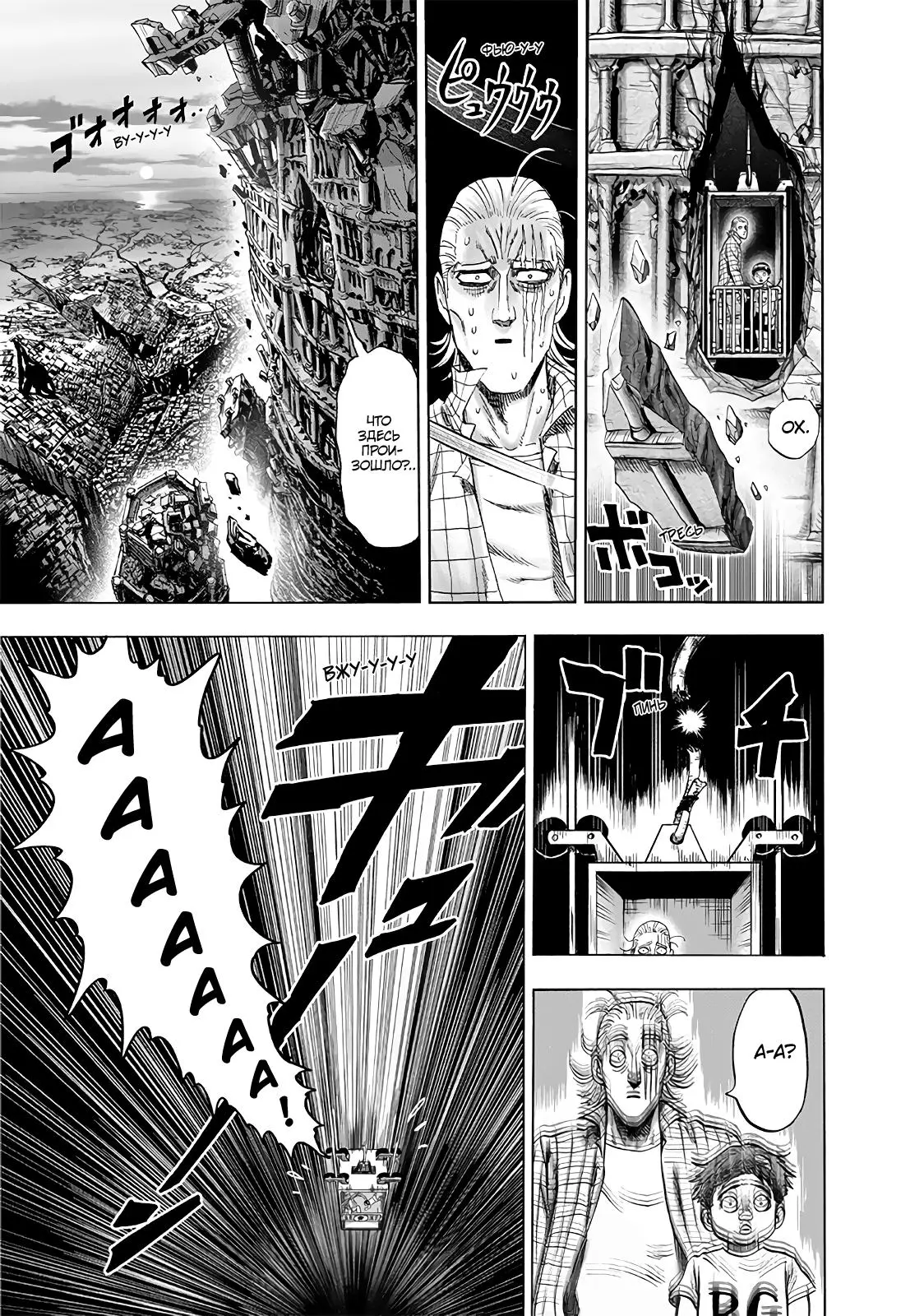 Read One punch man RU Manga Online