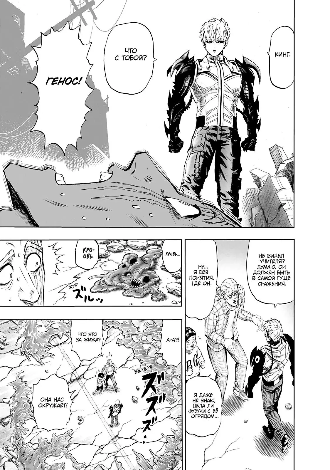 Read One punch man RU Manga Online