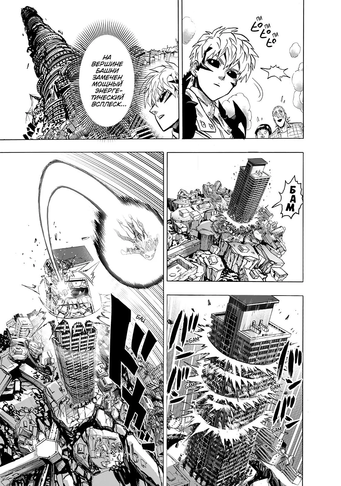 Read One punch man RU Manga Online