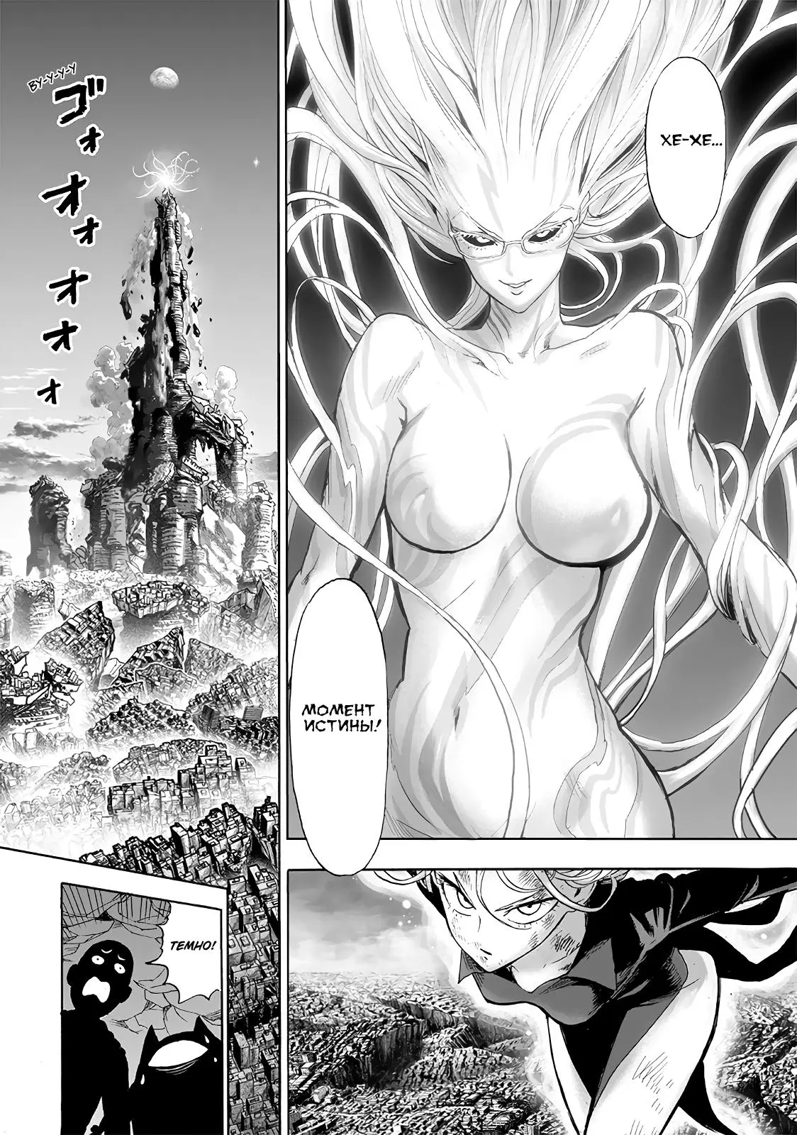 Read One punch man RU Manga Online
