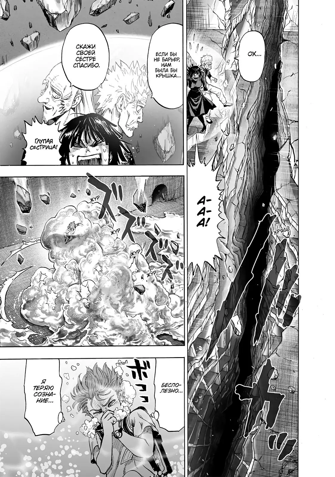 Read One punch man RU Manga Online