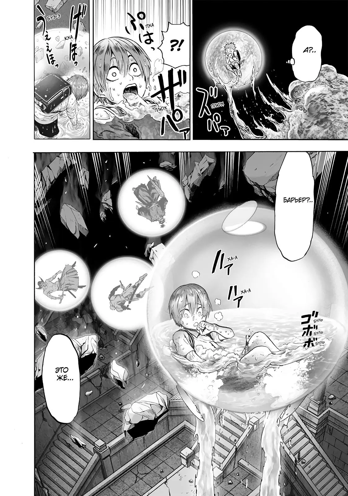 Read One punch man RU Manga Online