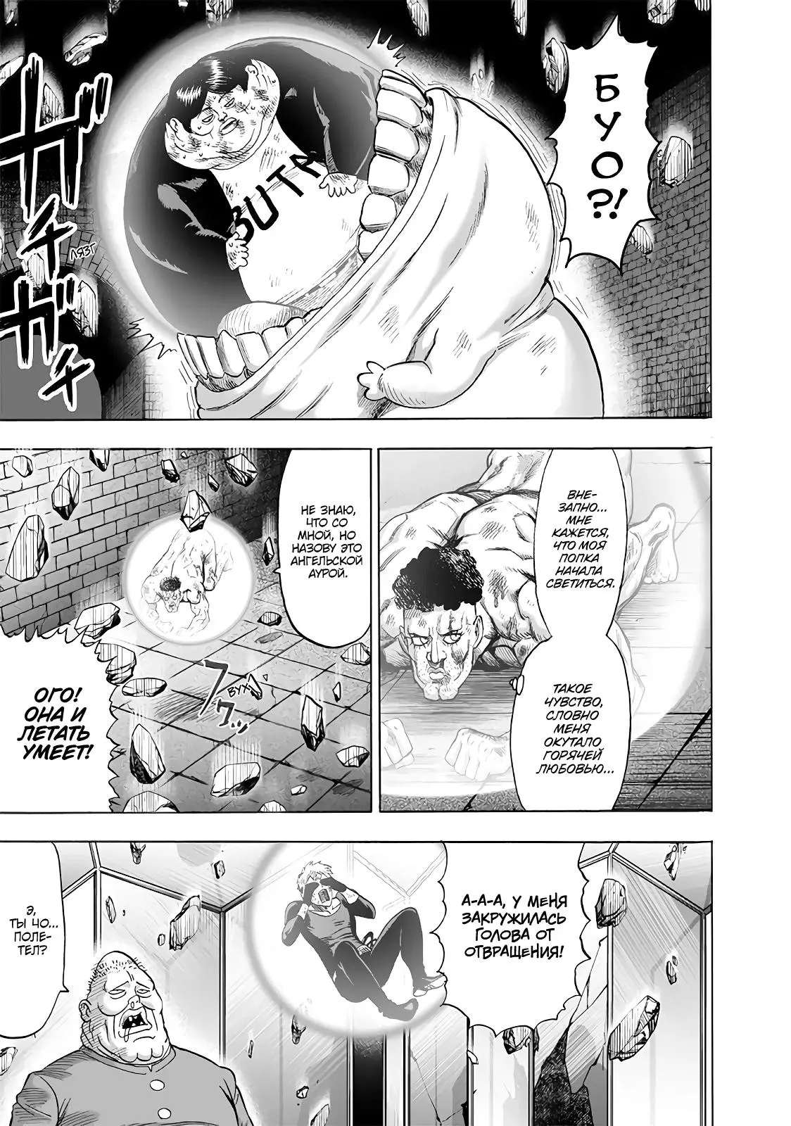 Read One punch man RU Manga Online