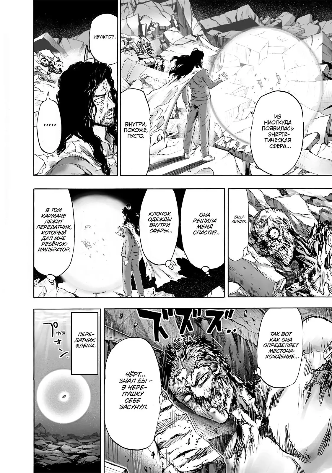 Read One punch man RU Manga Online