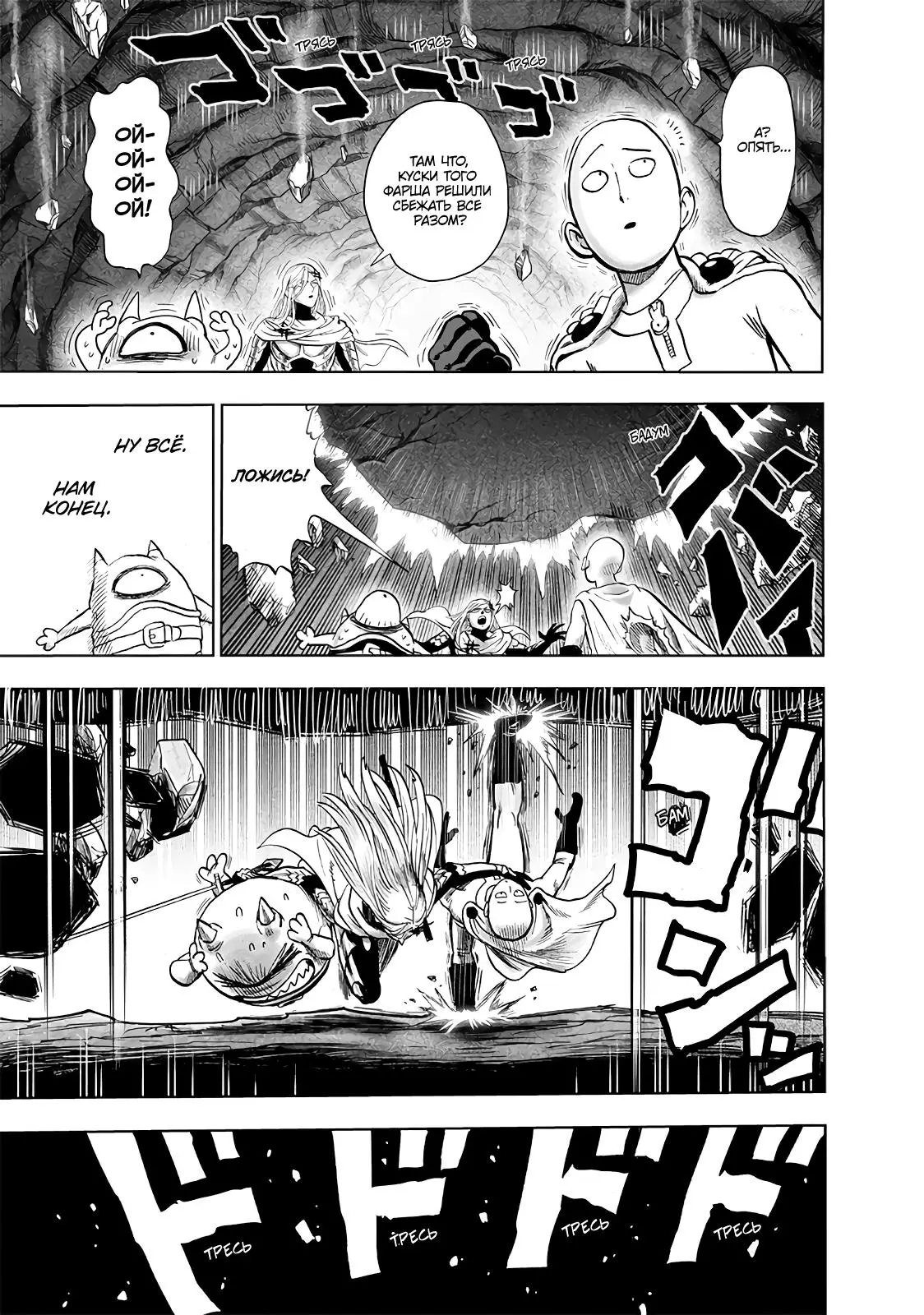 Read One punch man RU Manga Online