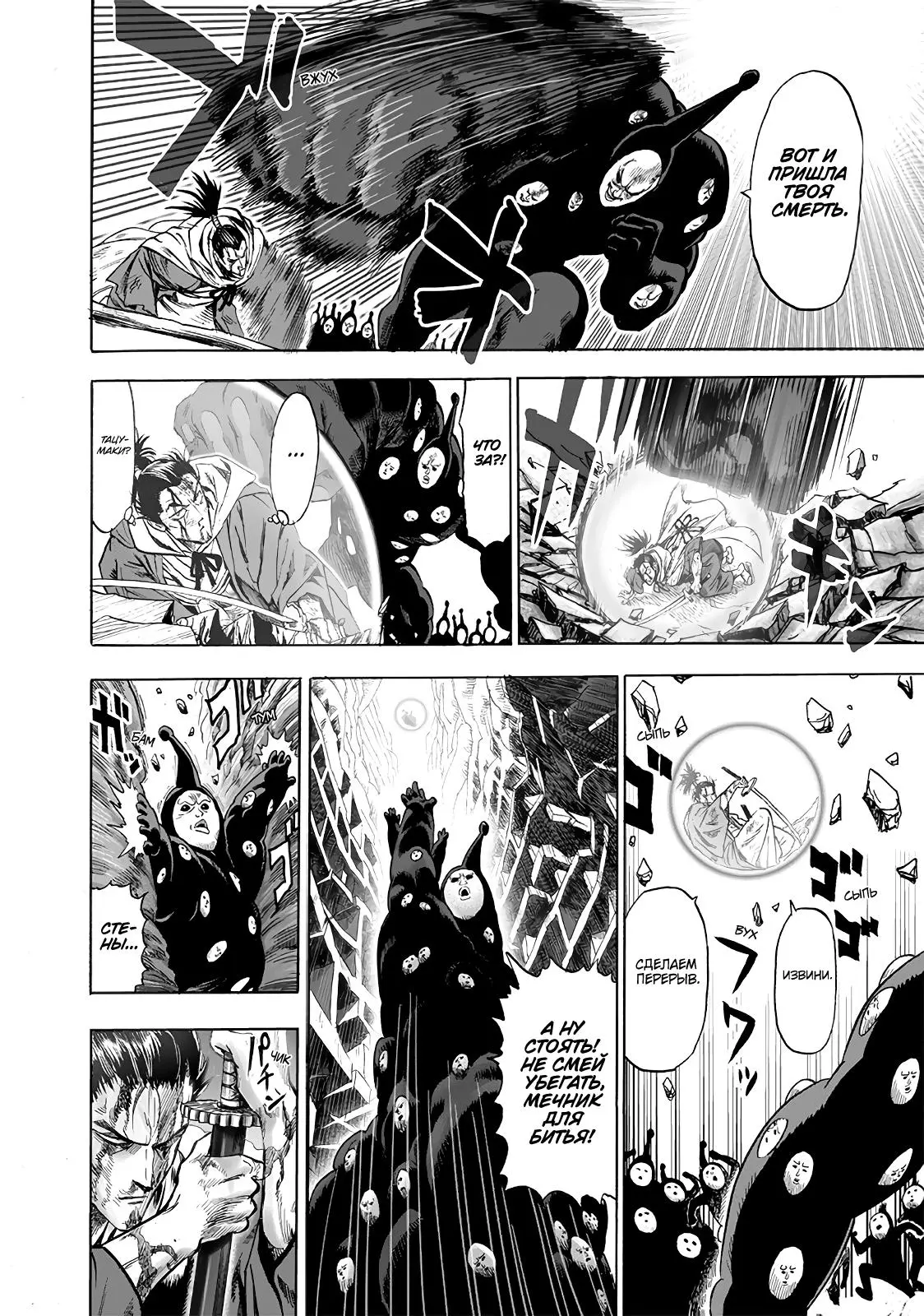 Read One punch man RU Manga Online